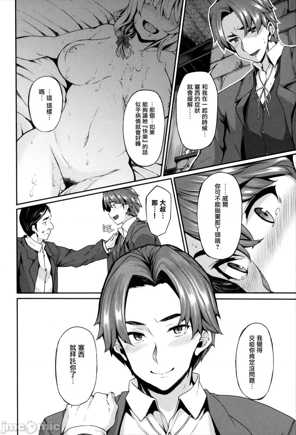 Fanaticism [しおこんぶ] Fanaticism [无邪气汉化组][MJK-22-D2850][无修正] 第208页