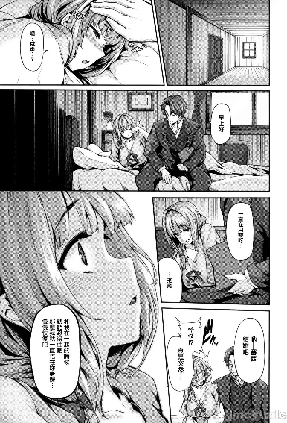 Fanaticism [しおこんぶ] Fanaticism [无邪气汉化组][MJK-22-D2850][无修正] 第209页