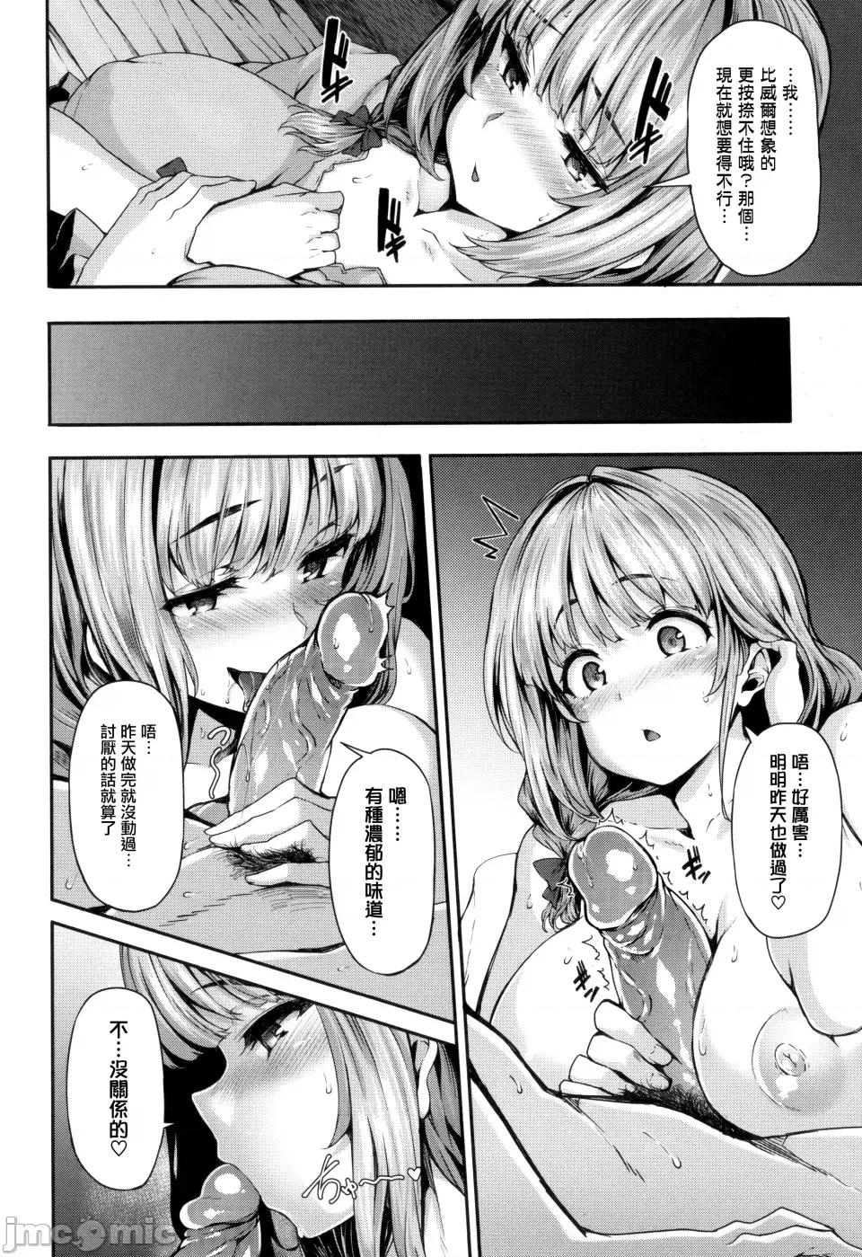 Fanaticism [しおこんぶ] Fanaticism [无邪气汉化组][MJK-22-D2850][无修正] 第210页