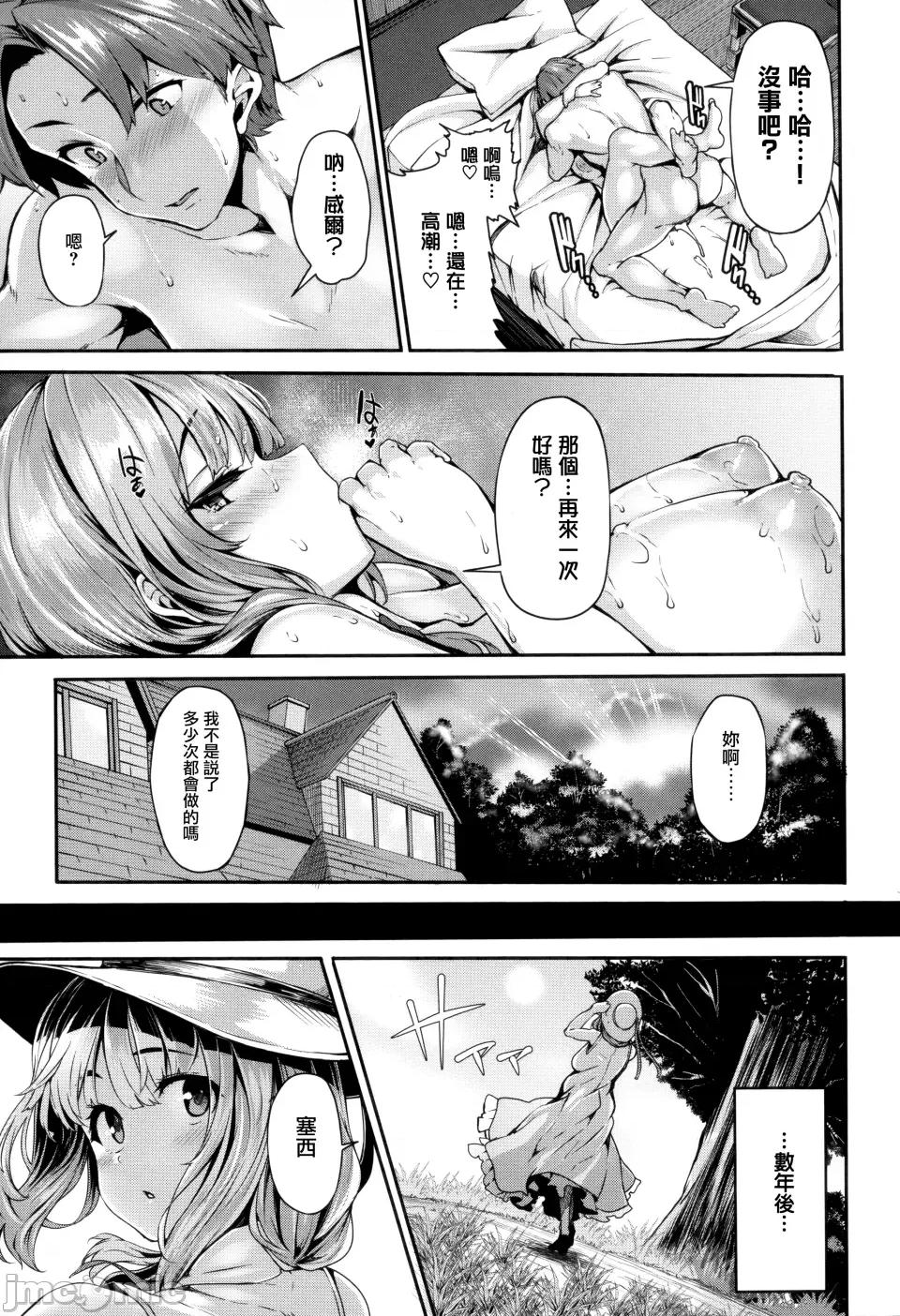 Fanaticism [しおこんぶ] Fanaticism [无邪气汉化组][MJK-22-D2850][无修正] 第221页