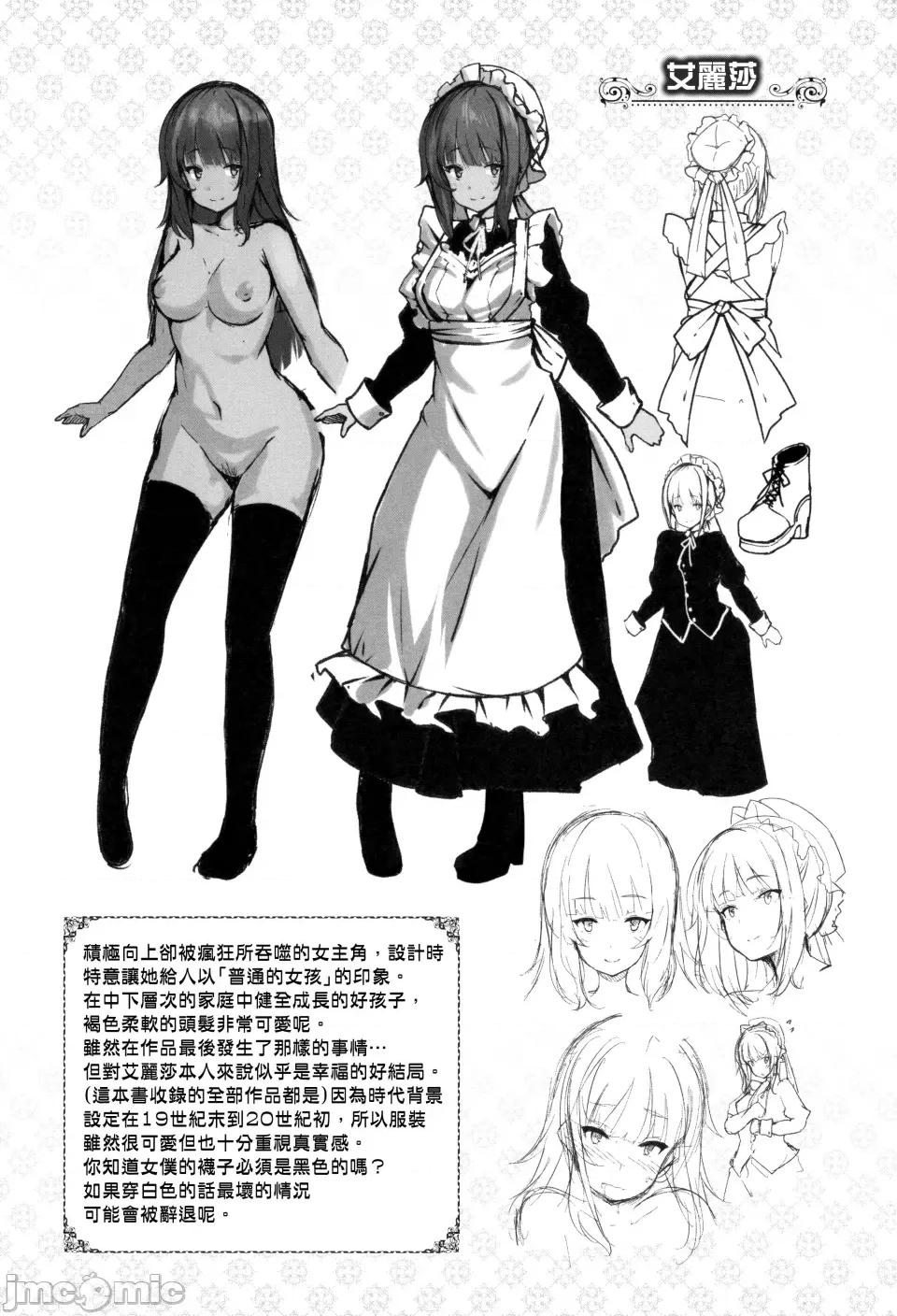Fanaticism [しおこんぶ] Fanaticism [无邪气汉化组][MJK-22-D2850][无修正] 第224页
