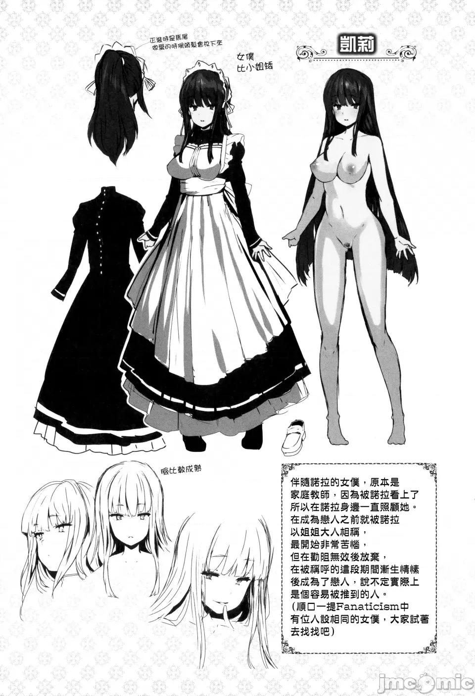 Fanaticism [しおこんぶ] Fanaticism [无邪气汉化组][MJK-22-D2850][无修正] 第227页