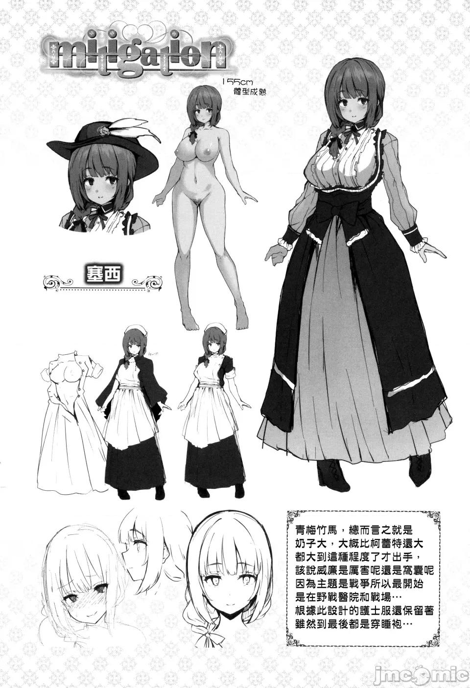 Fanaticism [しおこんぶ] Fanaticism [无邪气汉化组][MJK-22-D2850][无修正] 第228页