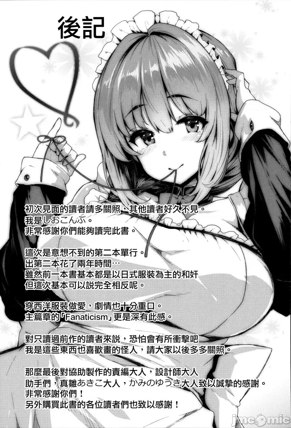 Fanaticism [しおこんぶ] Fanaticism [无邪气汉化组][MJK-22-D2850][无修正] 第229页