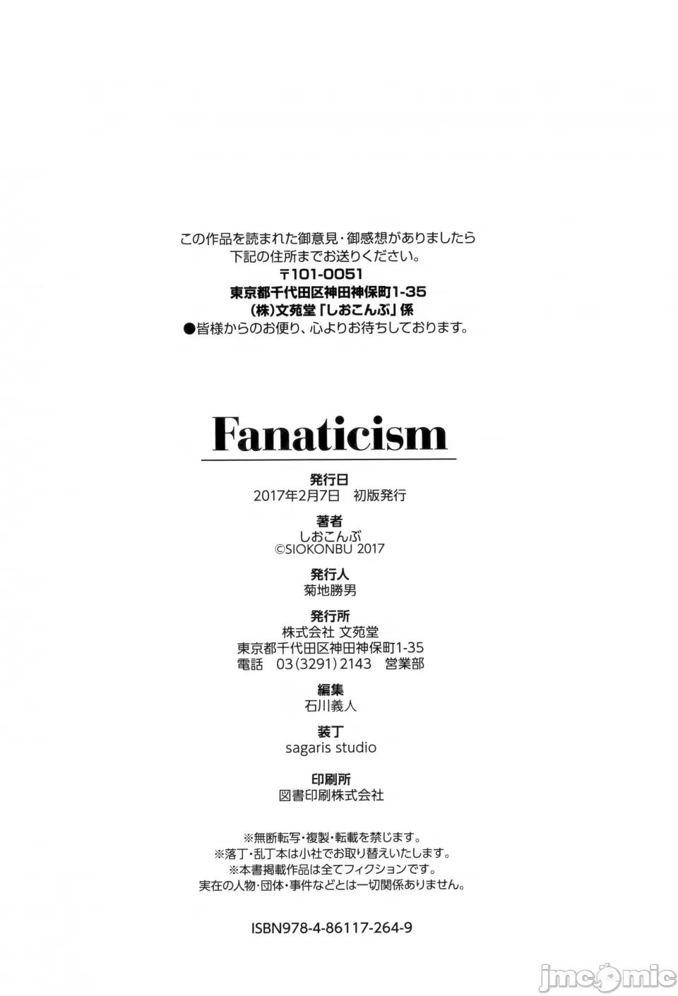 Fanaticism [しおこんぶ] Fanaticism [无邪气汉化组][MJK-22-D2850][无修正] 第230页