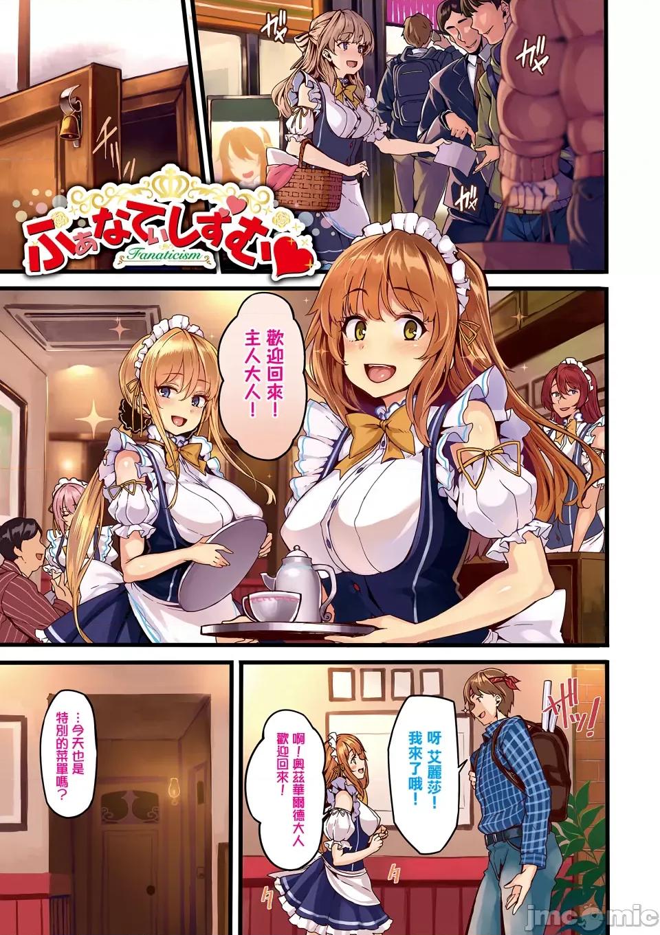 Fanaticism [しおこんぶ] Fanaticism [无邪气汉化组][MJK-22-D2850][无修正] 第231页