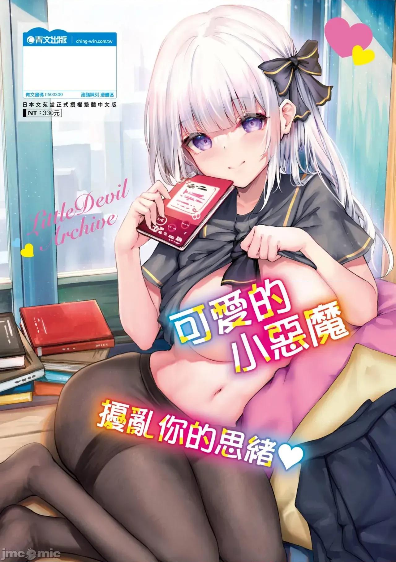 小恶魔档案 小恶魔档案[玉砂糖] 小恶魔あーかいぶ [中国翻译] [无修正] [DL版] 第100页