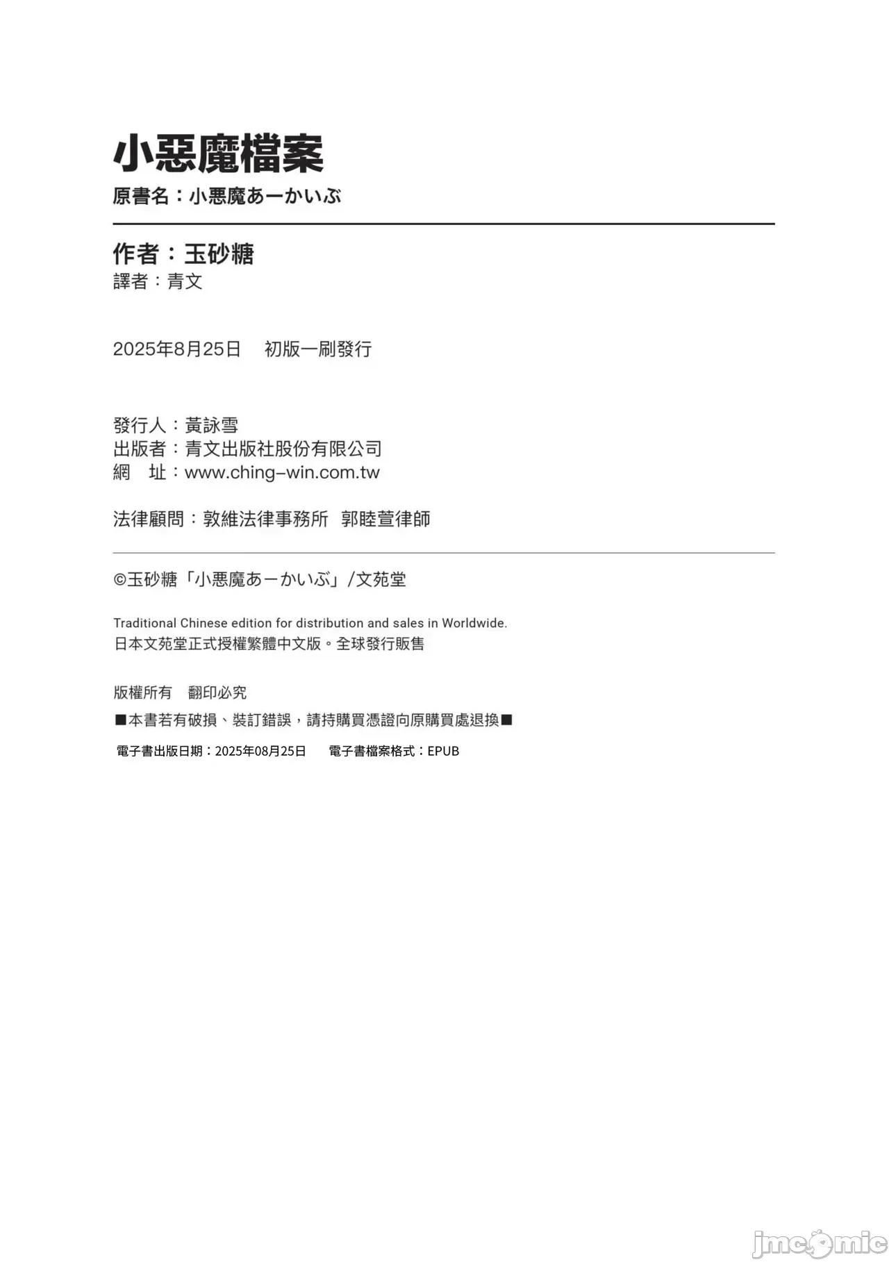 小恶魔档案 小恶魔档案[玉砂糖] 小恶魔あーかいぶ [中国翻译] [无修正] [DL版] 第101页