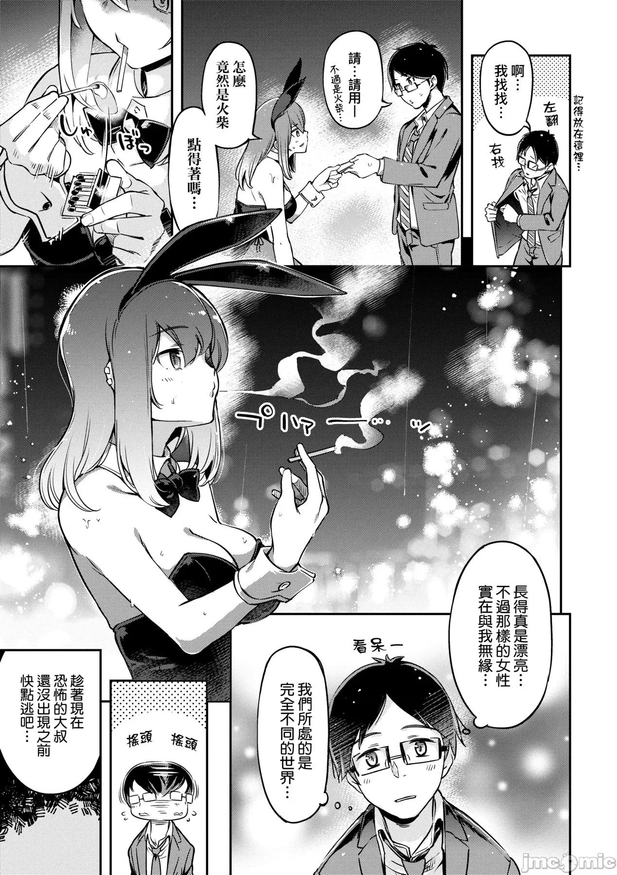 鲜嫩熟成兔女郎发情中♥ 鲜嫩熟成兔女郎发情中♥ [すーぱーぞんび] たべごろバニー发情中♥ [中国翻译] [无修正] [DL版] 第10页