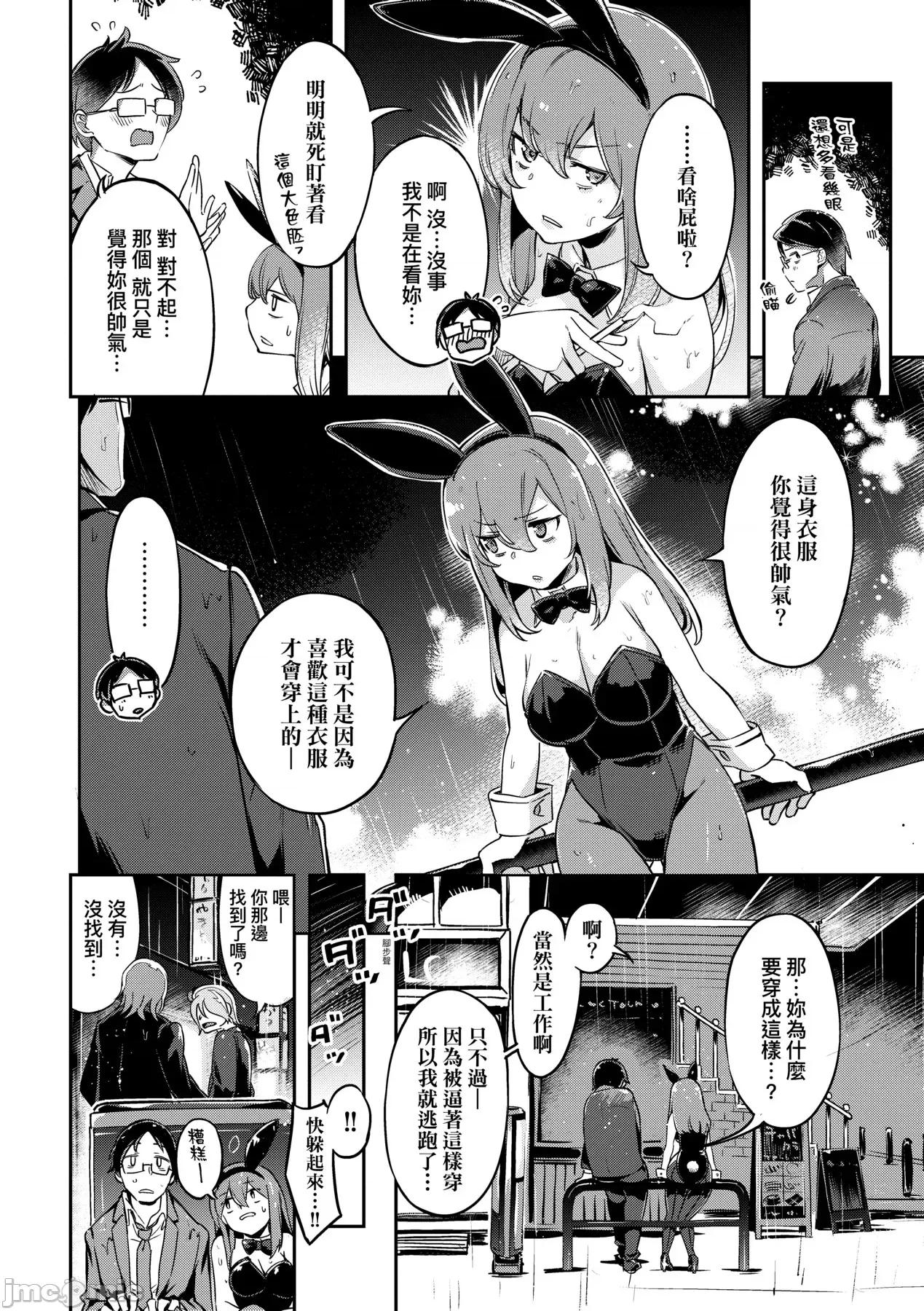 鲜嫩熟成兔女郎发情中♥ 鲜嫩熟成兔女郎发情中♥ [すーぱーぞんび] たべごろバニー发情中♥ [中国翻译] [无修正] [DL版] 第11页