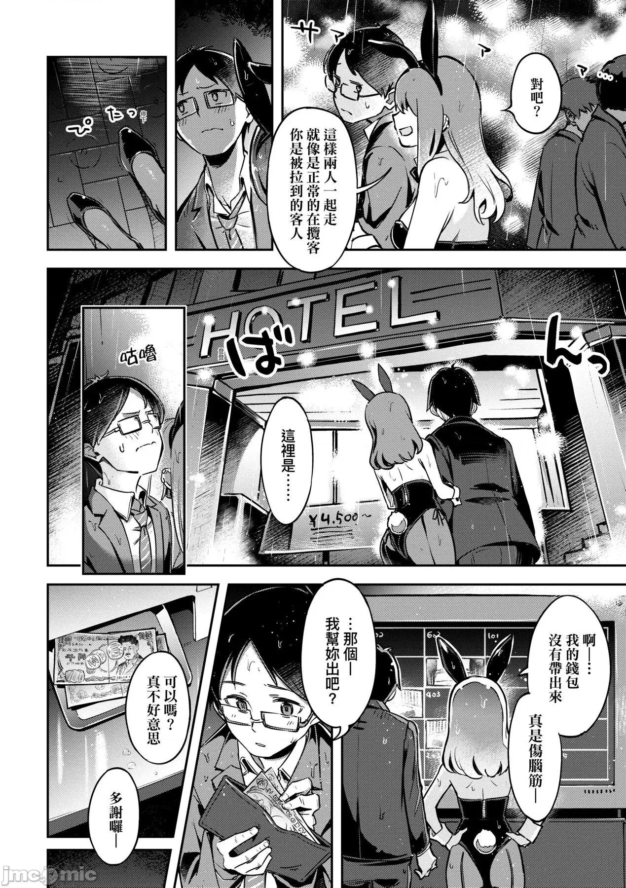 鲜嫩熟成兔女郎发情中♥ 鲜嫩熟成兔女郎发情中♥ [すーぱーぞんび] たべごろバニー发情中♥ [中国翻译] [无修正] [DL版] 第13页