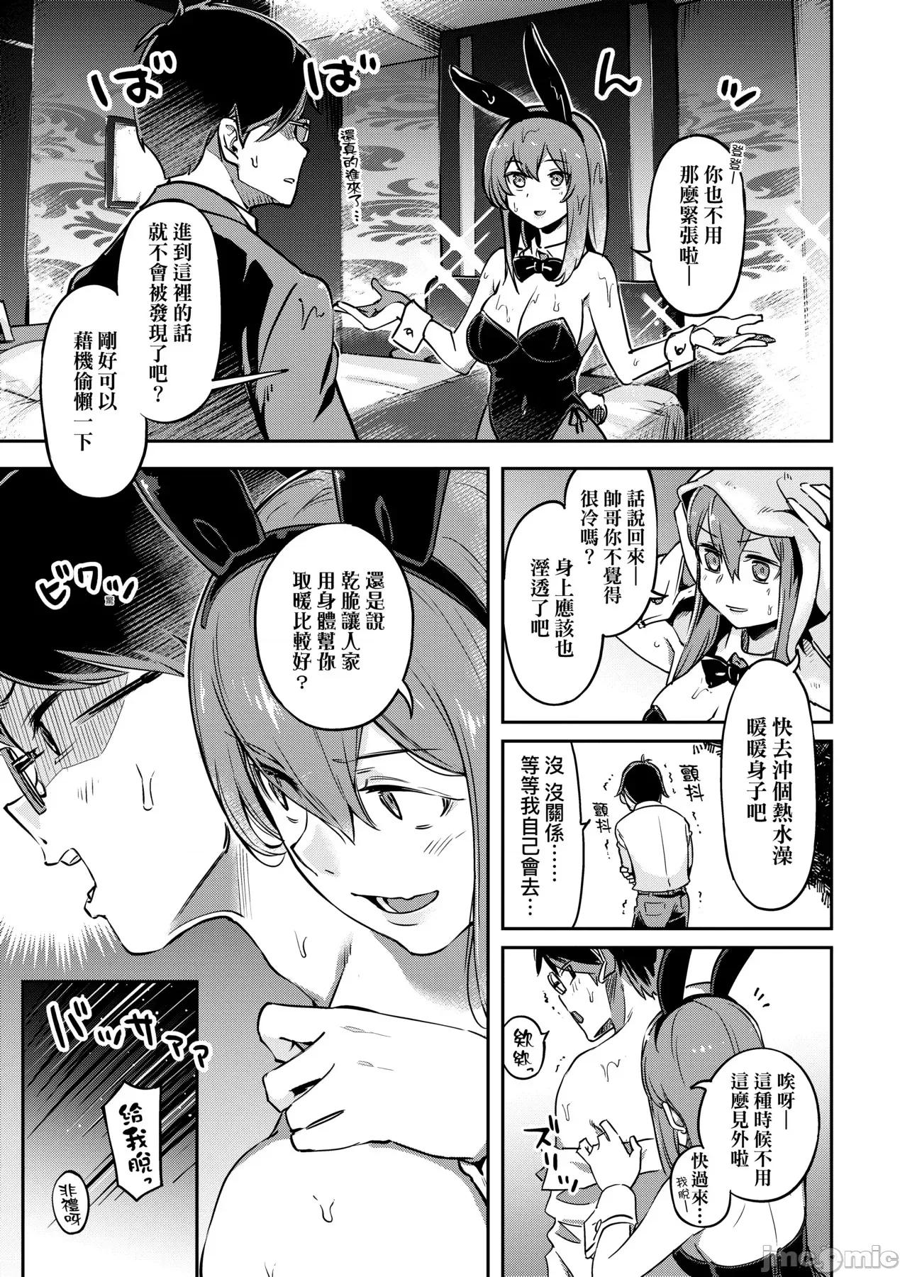 鲜嫩熟成兔女郎发情中♥ 鲜嫩熟成兔女郎发情中♥ [すーぱーぞんび] たべごろバニー发情中♥ [中国翻译] [无修正] [DL版] 第14页