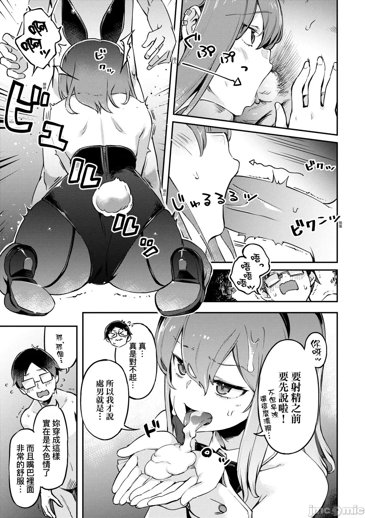 鲜嫩熟成兔女郎发情中♥ 鲜嫩熟成兔女郎发情中♥ [すーぱーぞんび] たべごろバニー发情中♥ [中国翻译] [无修正] [DL版] 第16页
