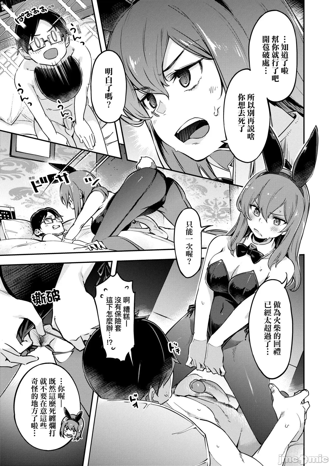 鲜嫩熟成兔女郎发情中♥ 鲜嫩熟成兔女郎发情中♥ [すーぱーぞんび] たべごろバニー发情中♥ [中国翻译] [无修正] [DL版] 第18页