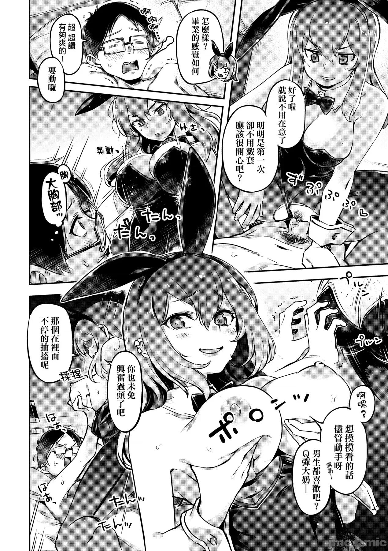 鲜嫩熟成兔女郎发情中♥ 鲜嫩熟成兔女郎发情中♥ [すーぱーぞんび] たべごろバニー发情中♥ [中国翻译] [无修正] [DL版] 第19页