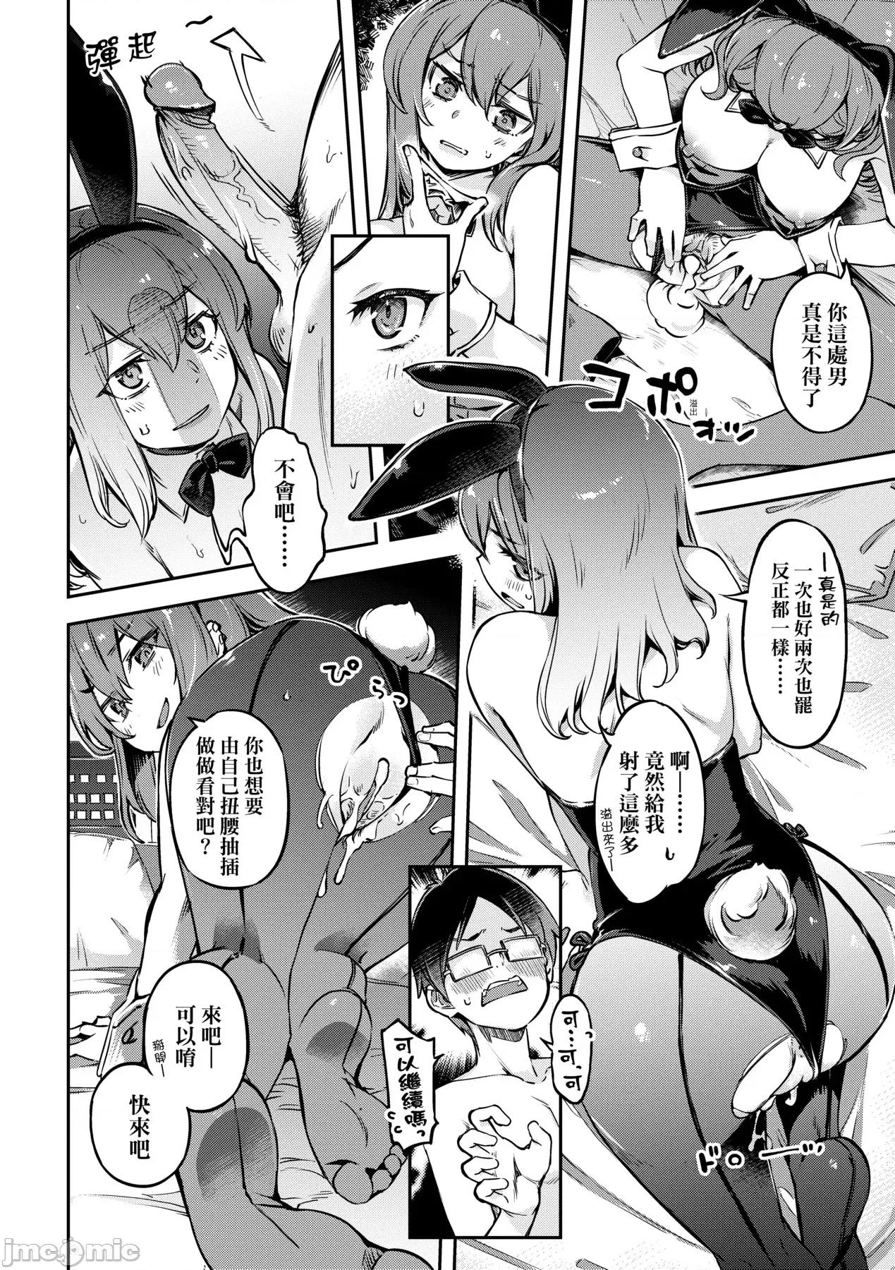 鲜嫩熟成兔女郎发情中♥ 鲜嫩熟成兔女郎发情中♥ [すーぱーぞんび] たべごろバニー发情中♥ [中国翻译] [无修正] [DL版] 第21页