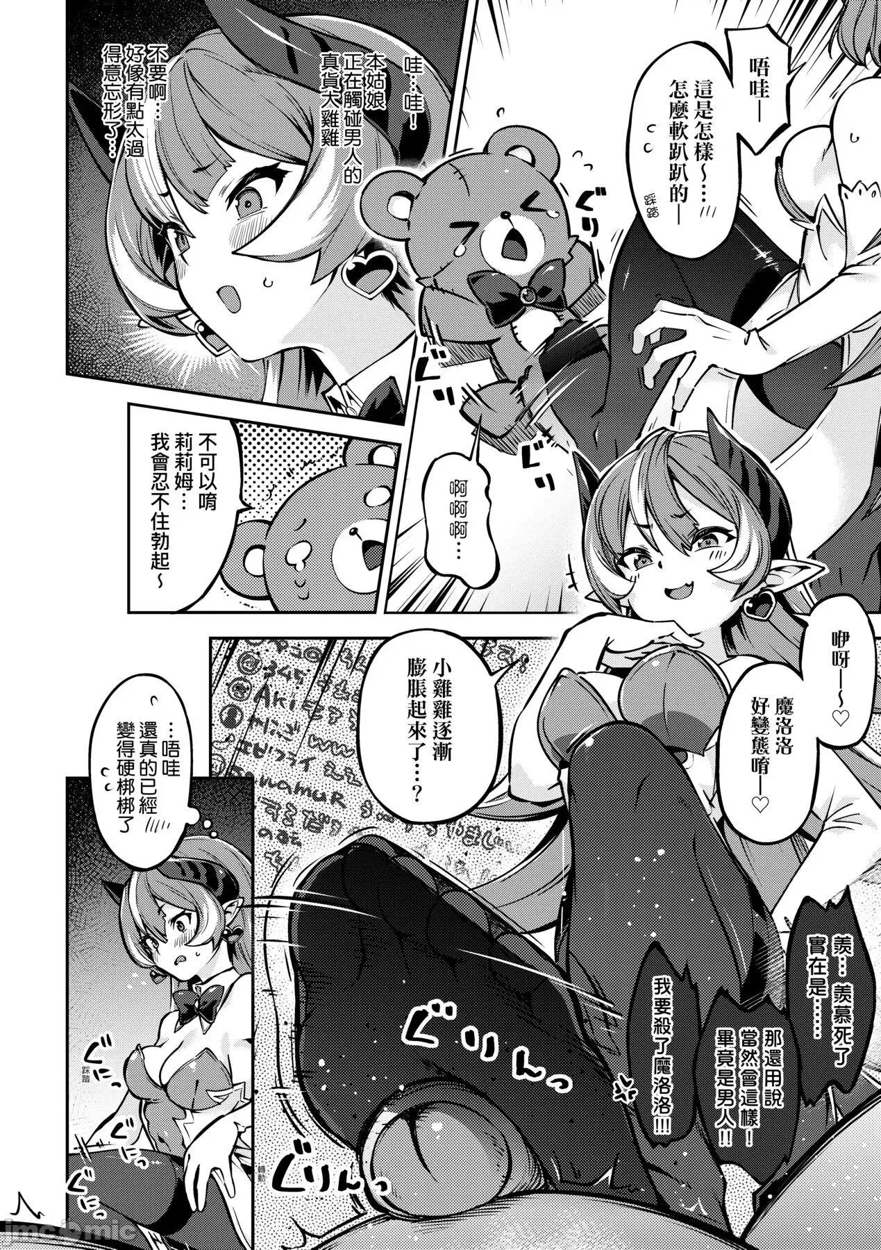 鲜嫩熟成兔女郎发情中♥ 鲜嫩熟成兔女郎发情中♥ [すーぱーぞんび] たべごろバニー发情中♥ [中国翻译] [无修正] [DL版] 第83页