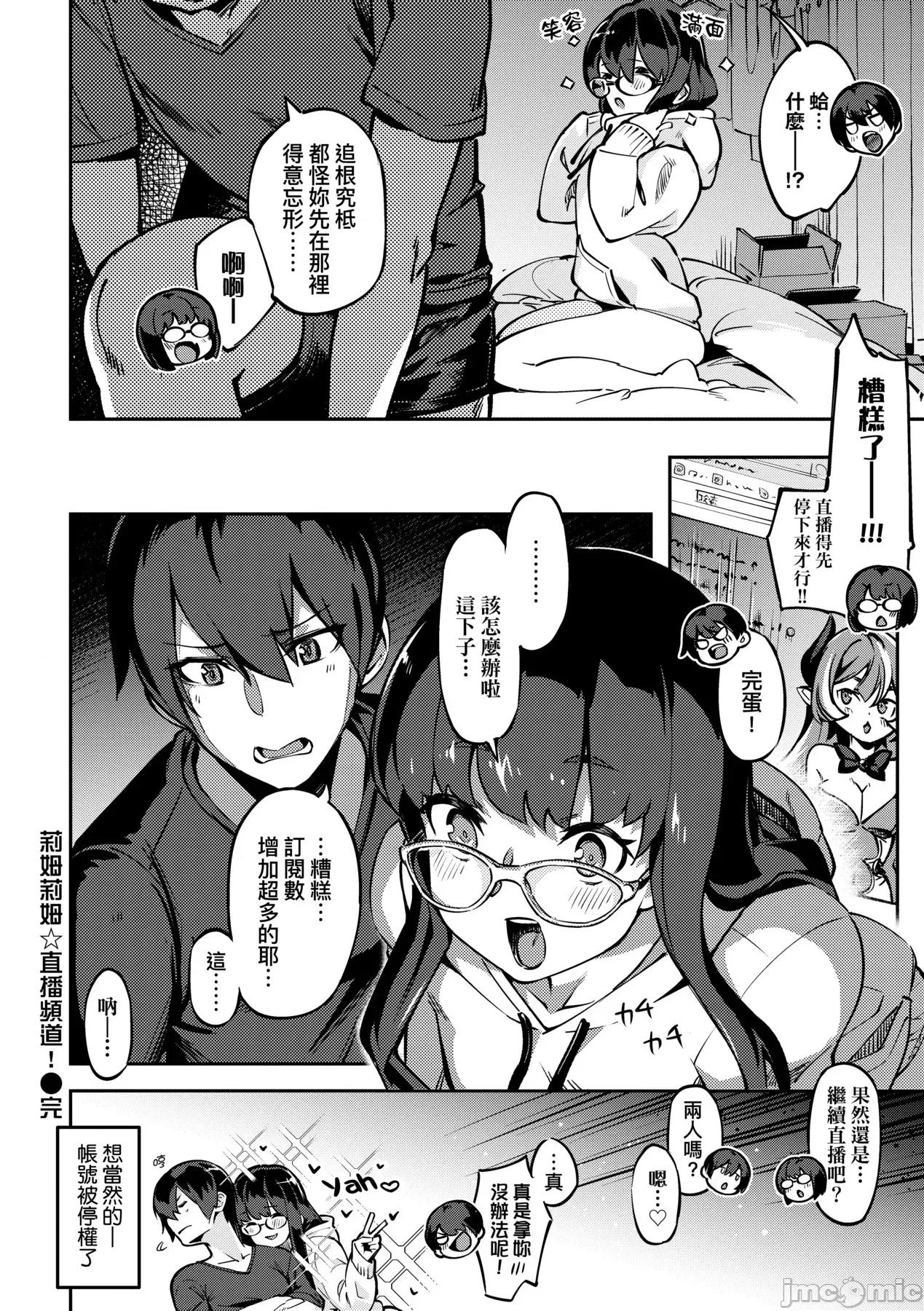 鲜嫩熟成兔女郎发情中♥ 鲜嫩熟成兔女郎发情中♥ [すーぱーぞんび] たべごろバニー发情中♥ [中国翻译] [无修正] [DL版] 第99页