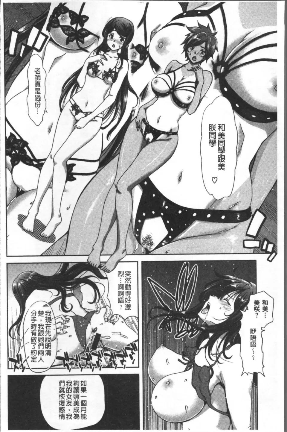 ハーレムパコパコ爱好会 [4K扫图组][堀博昭] ハーレムパコパコ爱好会 第76页