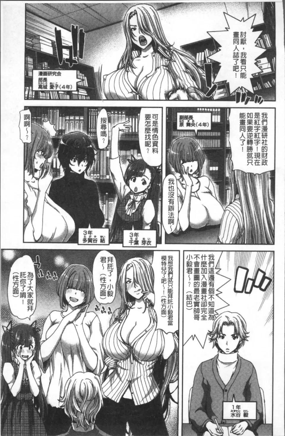 ハーレムパコパコ爱好会 [4K扫图组][堀博昭] ハーレムパコパコ爱好会 第89页
