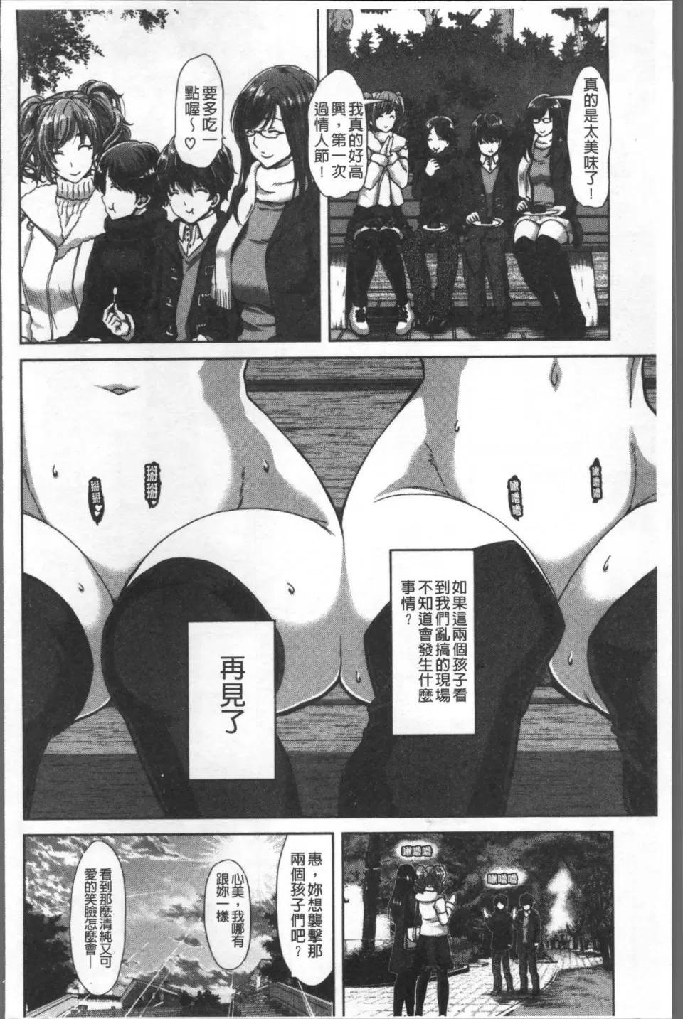 ハーレムパコパコ爱好会 [4K扫图组][堀博昭] ハーレムパコパコ爱好会 第112页