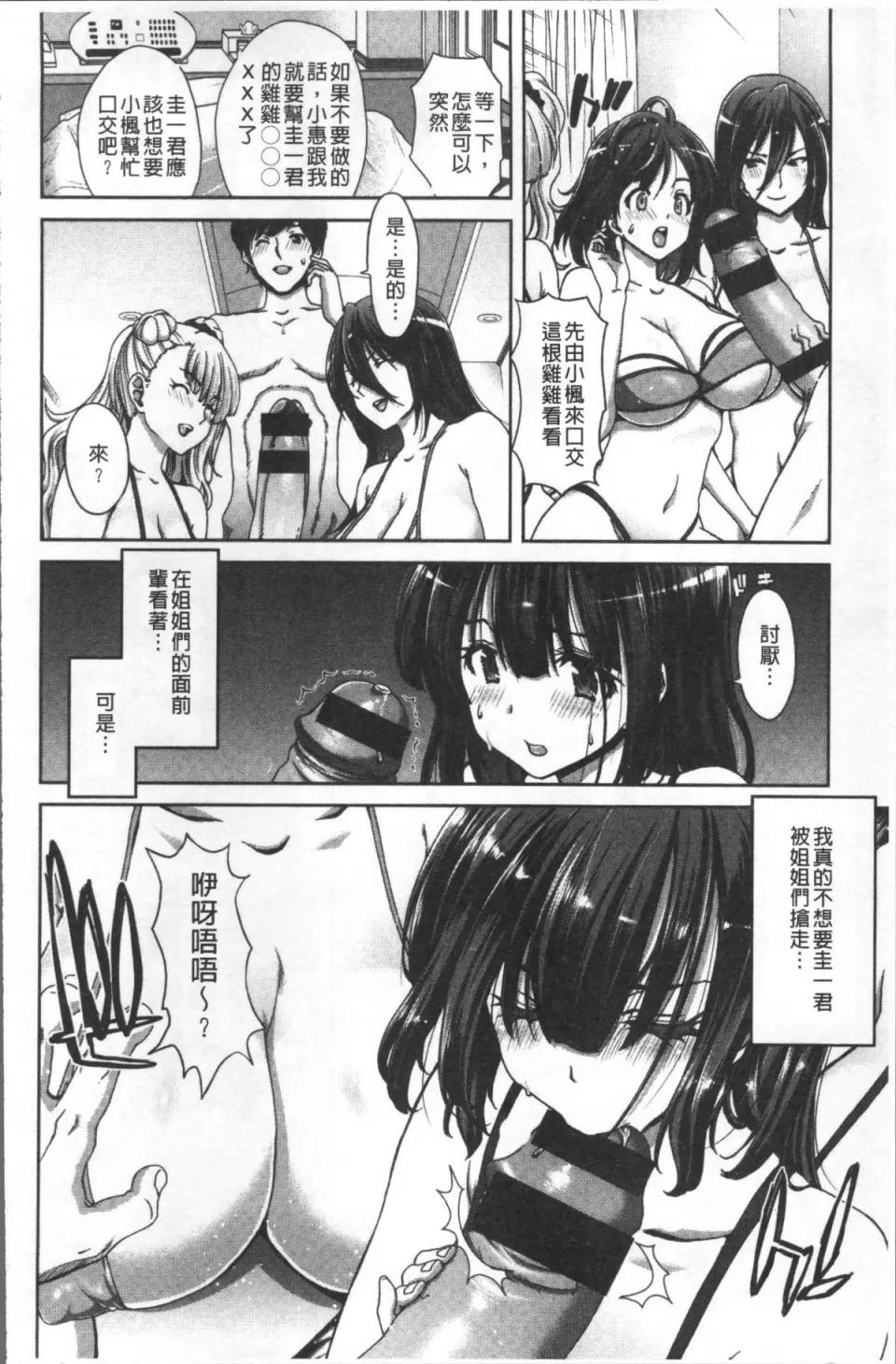 ハーレムパコパコ爱好会 [4K扫图组][堀博昭] ハーレムパコパコ爱好会 第132页
