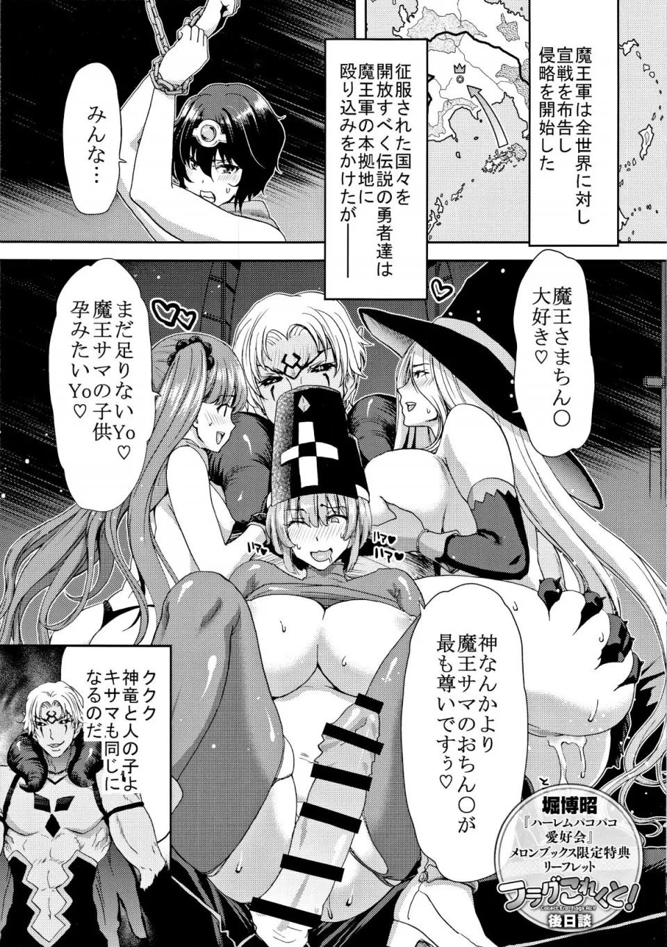 ハーレムパコパコ爱好会 [4K扫图组][堀博昭] ハーレムパコパコ爱好会 第220页