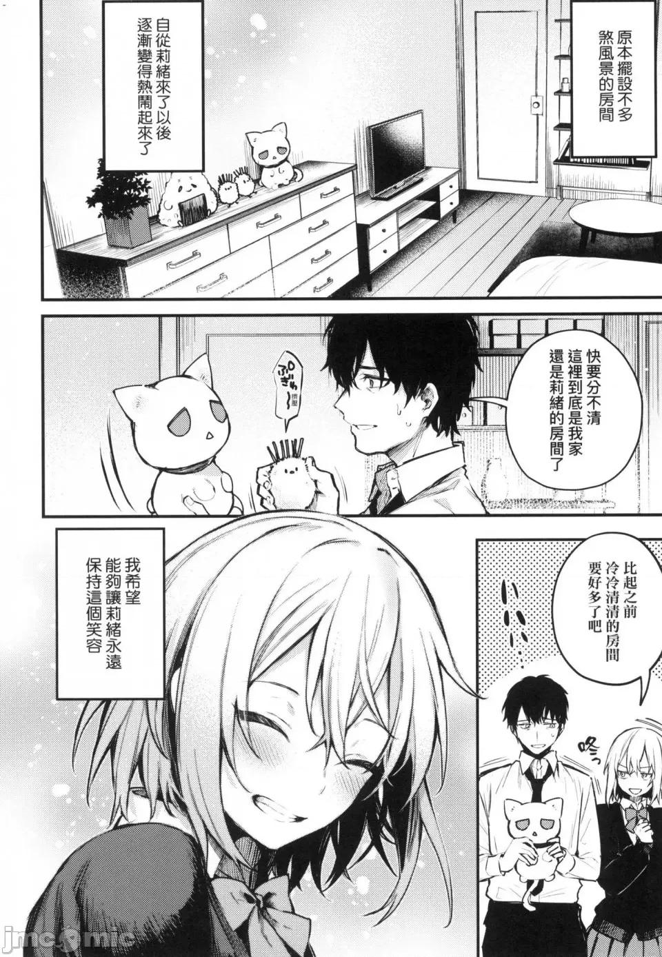这份恋情望你察觉 [风的工房][だにまる] この恋に气づいて 这份恋情望你察觉 特装版 第118页