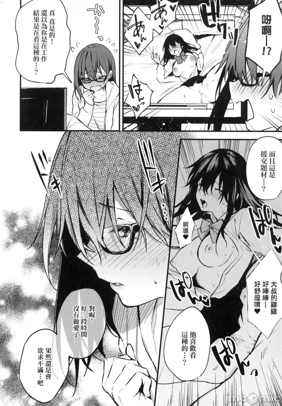 这份恋情望你察觉 [风的工房][だにまる] この恋に气づいて 这份恋情望你察觉 特装版 第160页