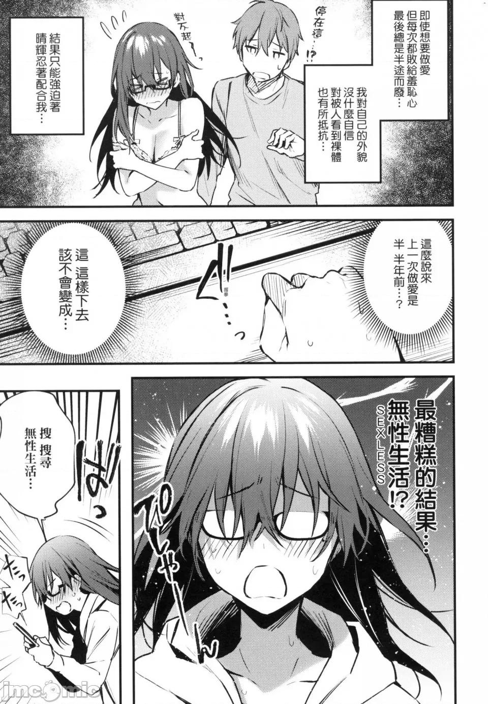 这份恋情望你察觉 [风的工房][だにまる] この恋に气づいて 这份恋情望你察觉 特装版 第161页