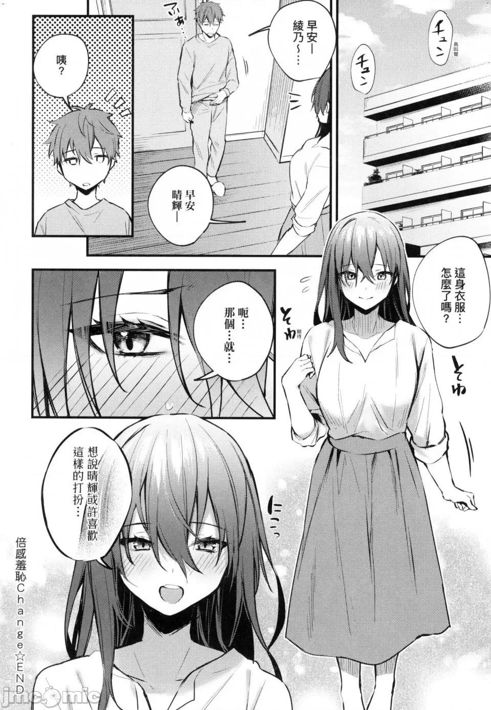 这份恋情望你察觉 [风的工房][だにまる] この恋に气づいて 这份恋情望你察觉 特装版 第180页