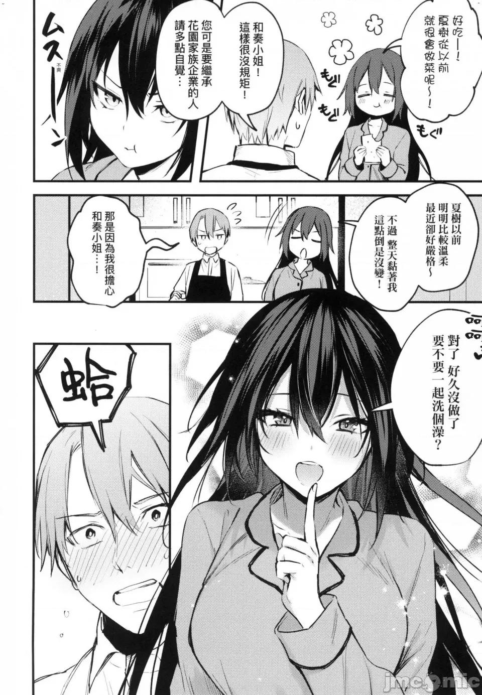 这份恋情望你察觉 [风的工房][だにまる] この恋に气づいて 这份恋情望你察觉 特装版 第182页