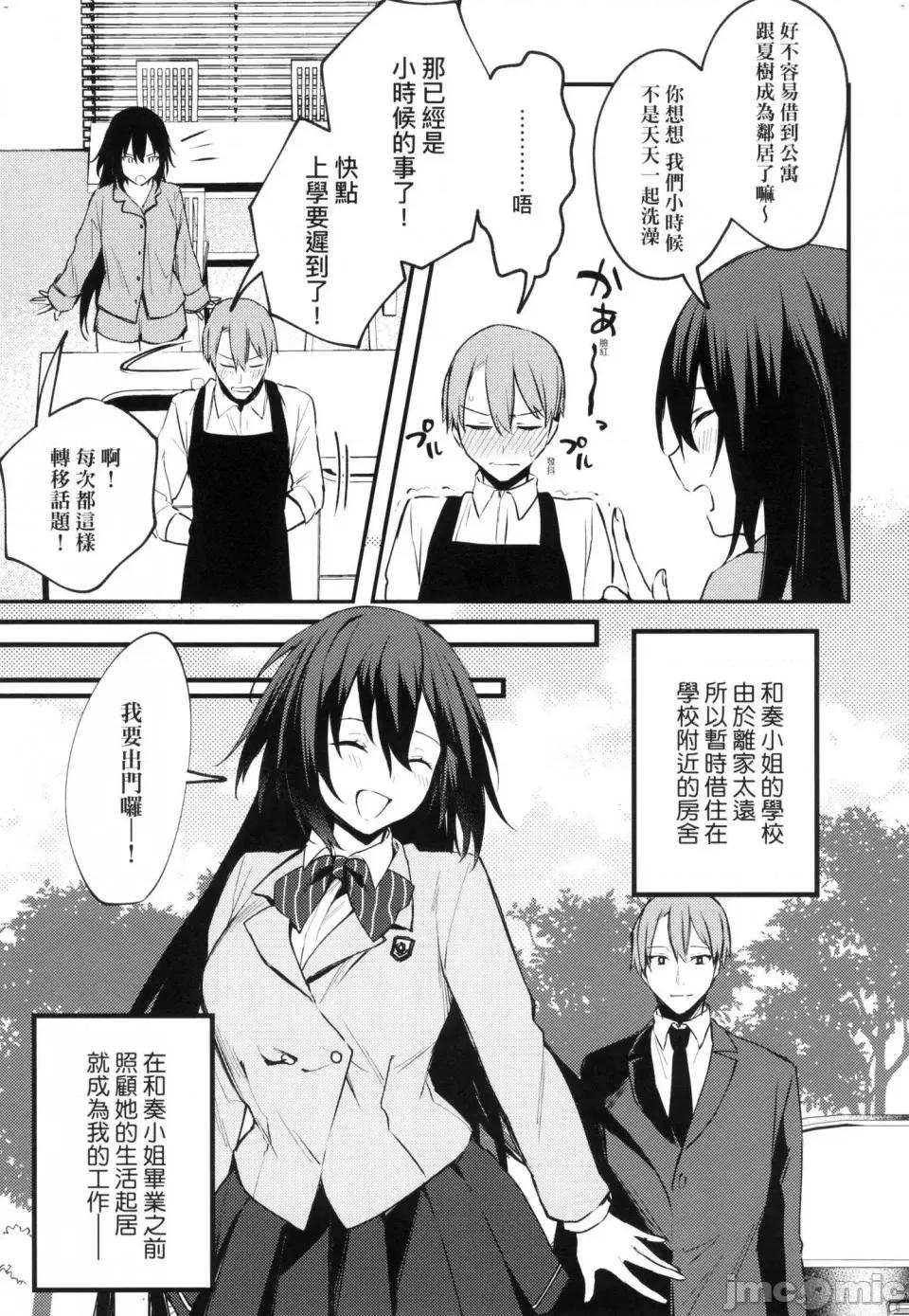 这份恋情望你察觉 [风的工房][だにまる] この恋に气づいて 这份恋情望你察觉 特装版 第183页