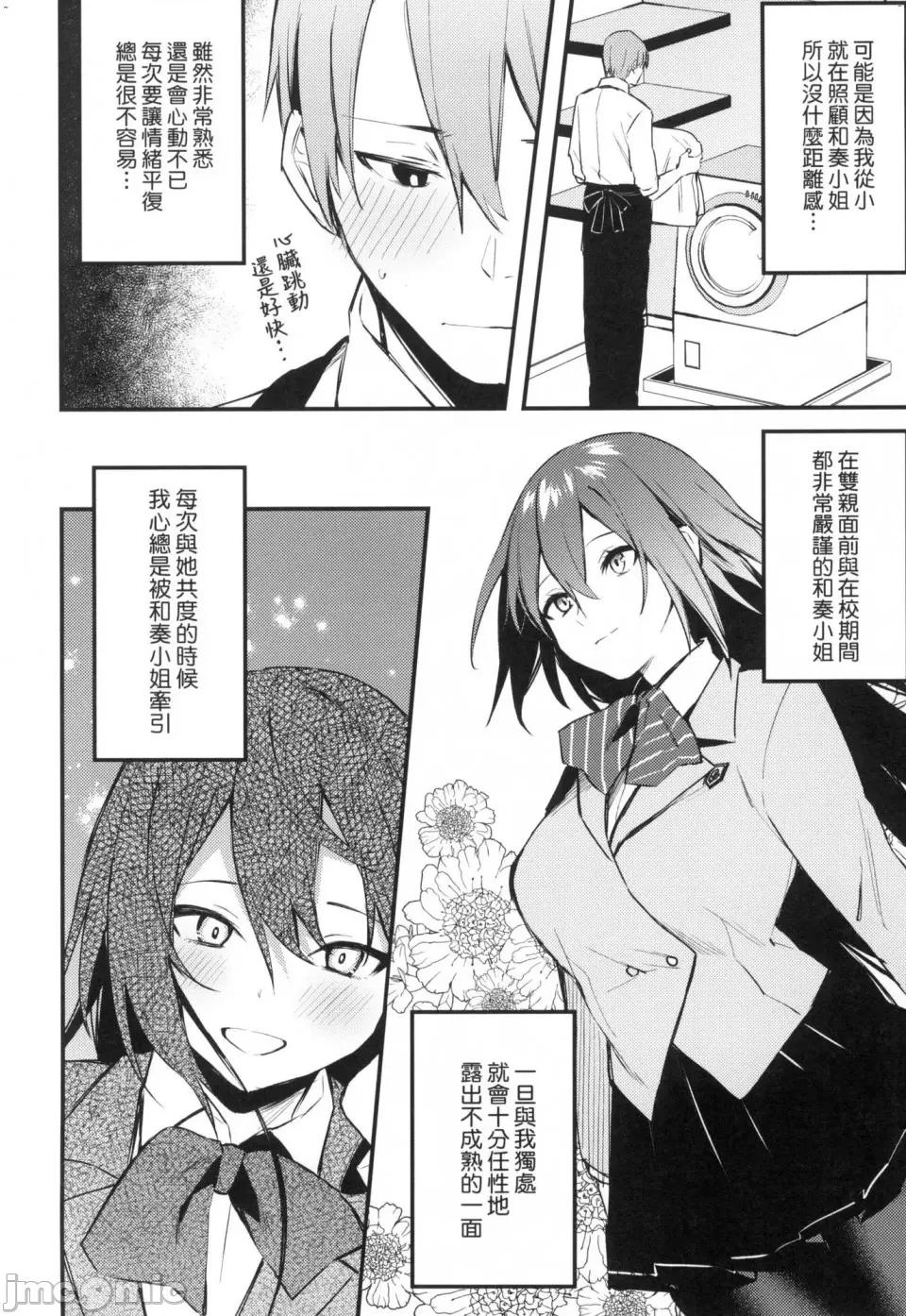 这份恋情望你察觉 [风的工房][だにまる] この恋に气づいて 这份恋情望你察觉 特装版 第184页