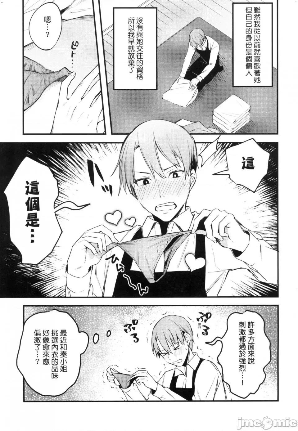 这份恋情望你察觉 [风的工房][だにまる] この恋に气づいて 这份恋情望你察觉 特装版 第185页