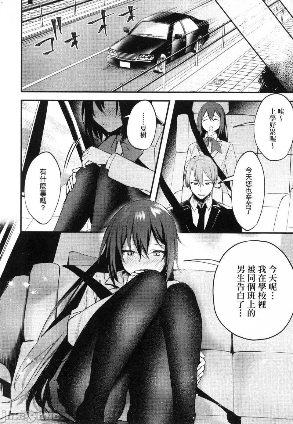 这份恋情望你察觉 [风的工房][だにまる] この恋に气づいて 这份恋情望你察觉 特装版 第186页