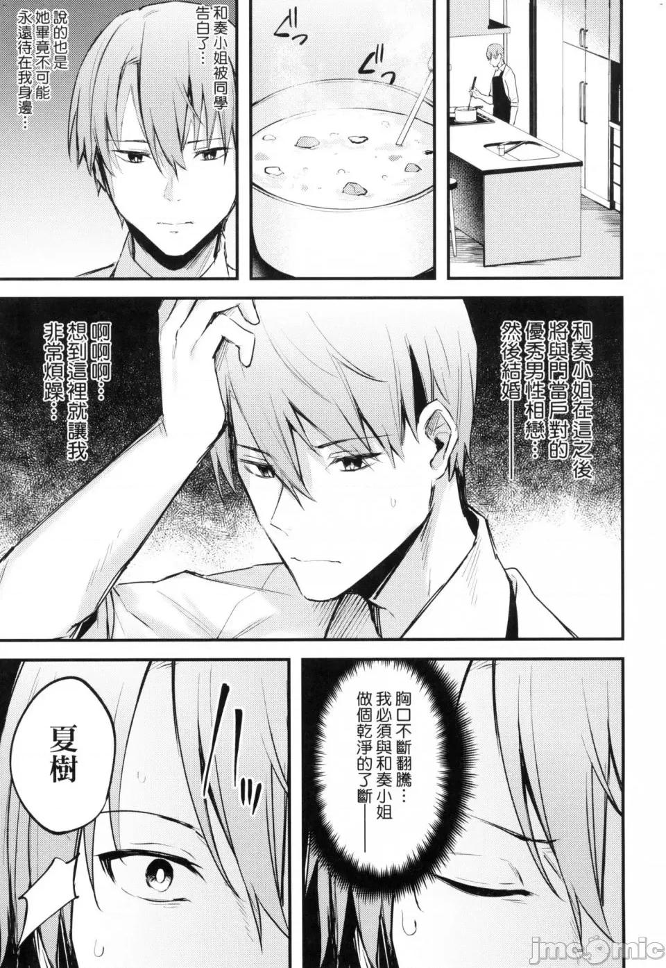 这份恋情望你察觉 [风的工房][だにまる] この恋に气づいて 这份恋情望你察觉 特装版 第189页