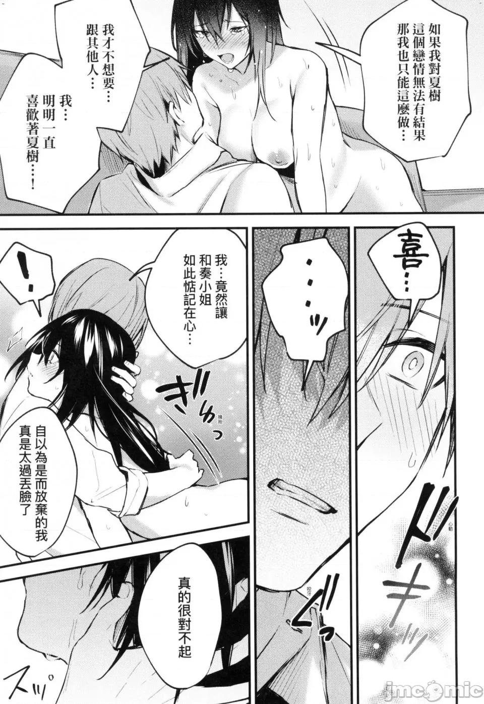 这份恋情望你察觉 [风的工房][だにまる] この恋に气づいて 这份恋情望你察觉 特装版 第193页
