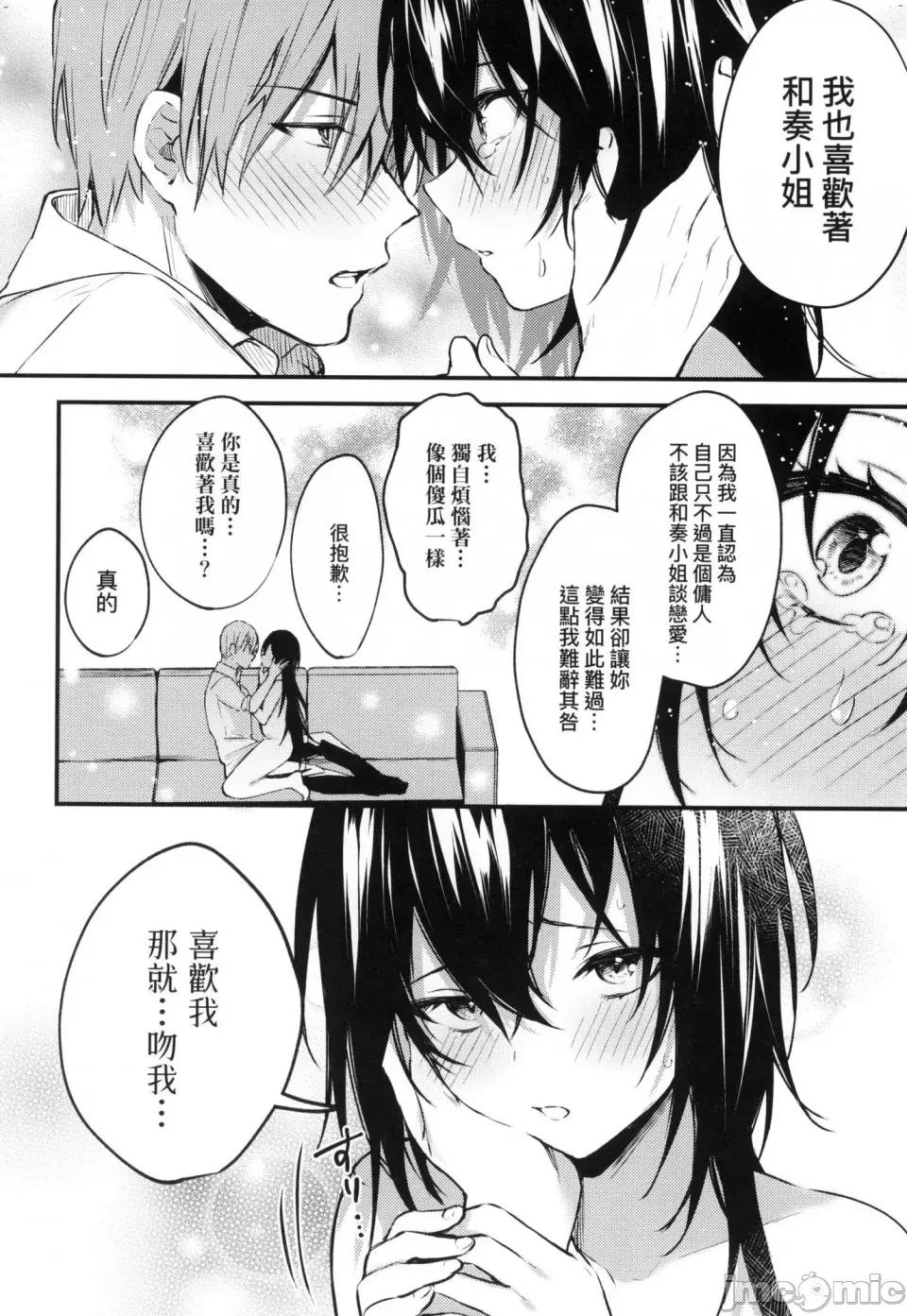 这份恋情望你察觉 [风的工房][だにまる] この恋に气づいて 这份恋情望你察觉 特装版 第194页