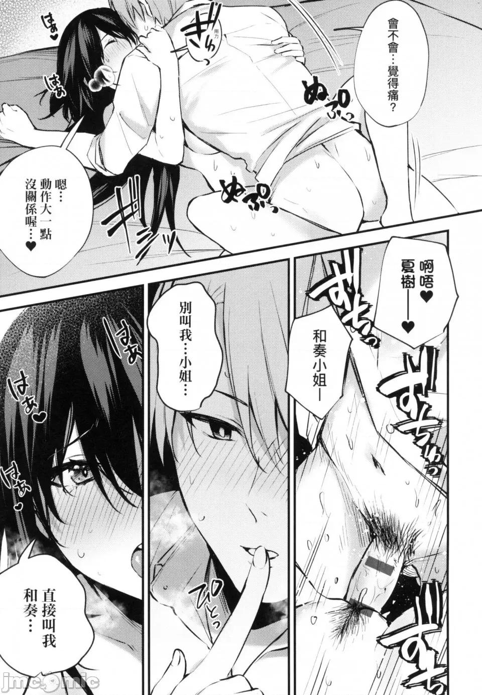 这份恋情望你察觉 [风的工房][だにまる] この恋に气づいて 这份恋情望你察觉 特装版 第201页