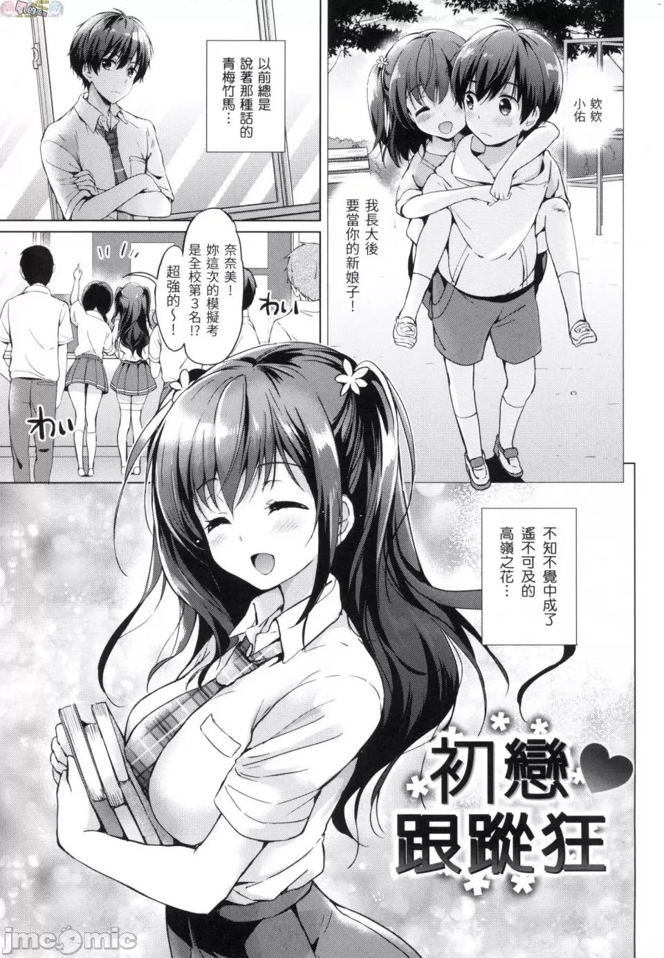初恋派对 初恋派对 [风的工房] [つかこ] はつこいパーティー 第19页