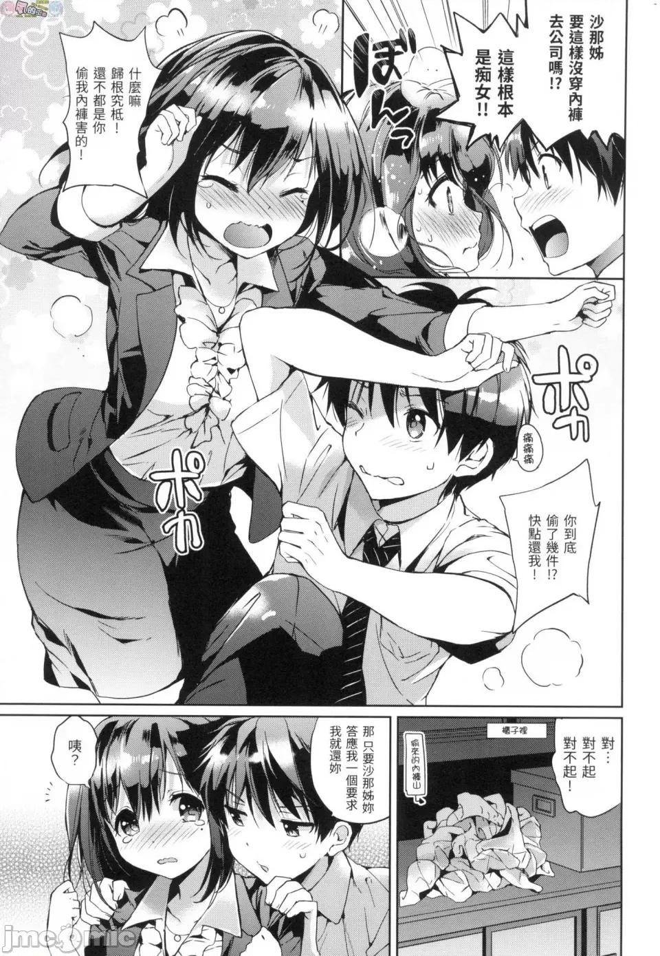 初恋派对 初恋派对 [风的工房] [つかこ] はつこいパーティー 第57页