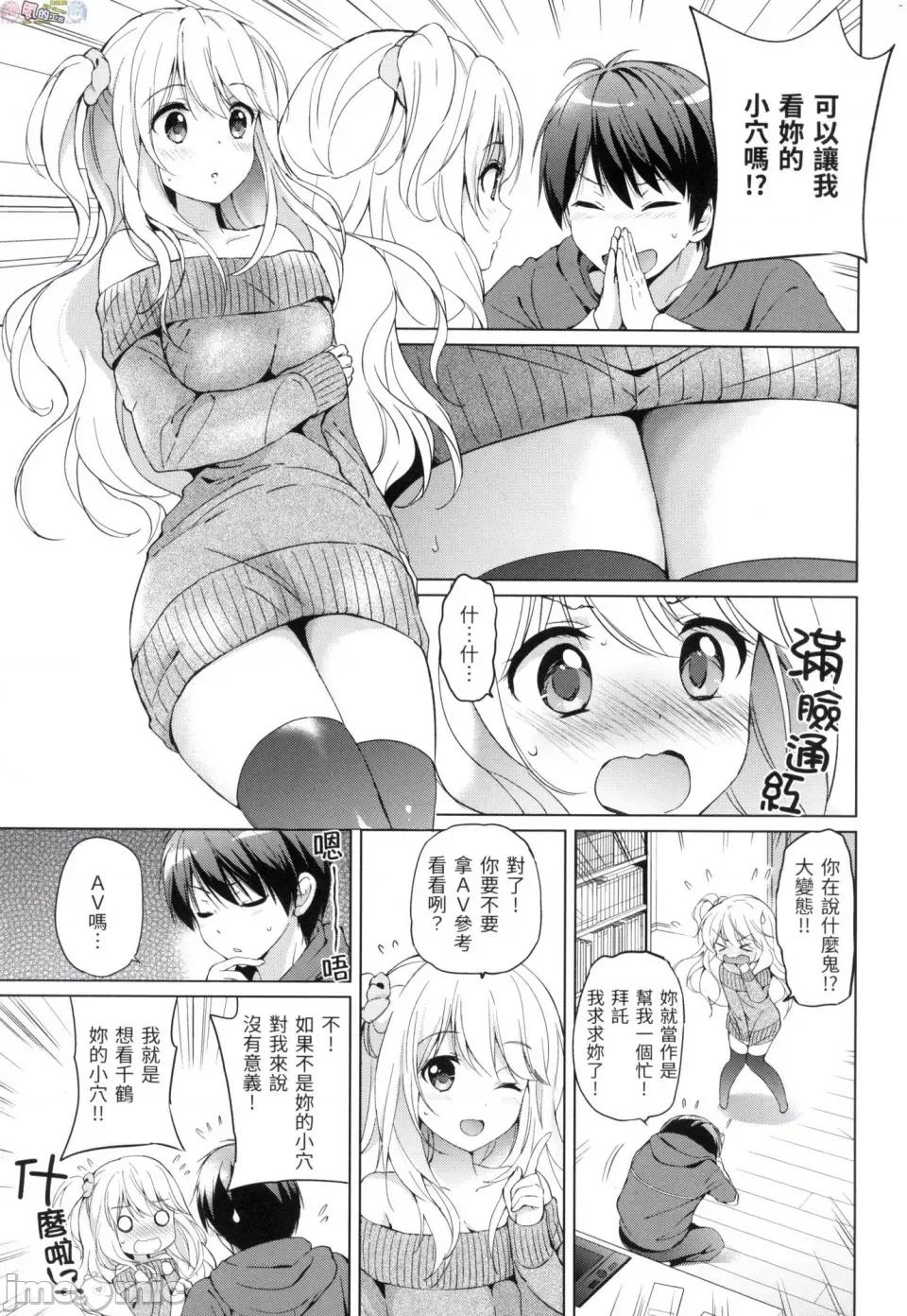 初恋派对 初恋派对 [风的工房] [つかこ] はつこいパーティー 第75页