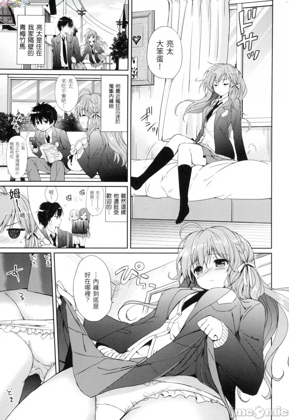 初恋派对 初恋派对 [风的工房] [つかこ] はつこいパーティー 第109页