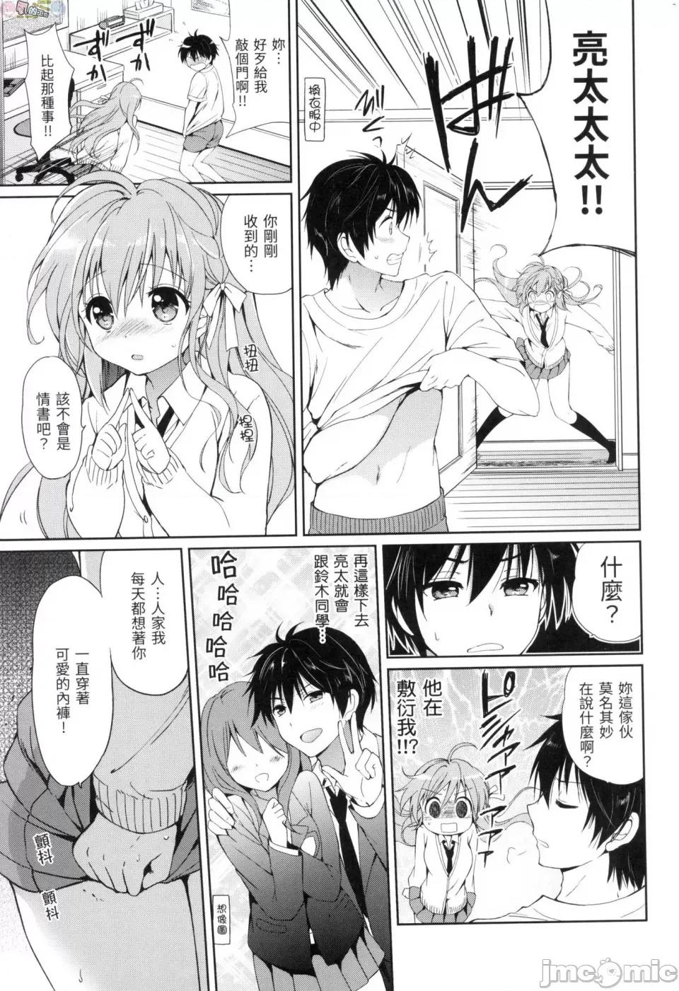 初恋派对 初恋派对 [风的工房] [つかこ] はつこいパーティー 第113页