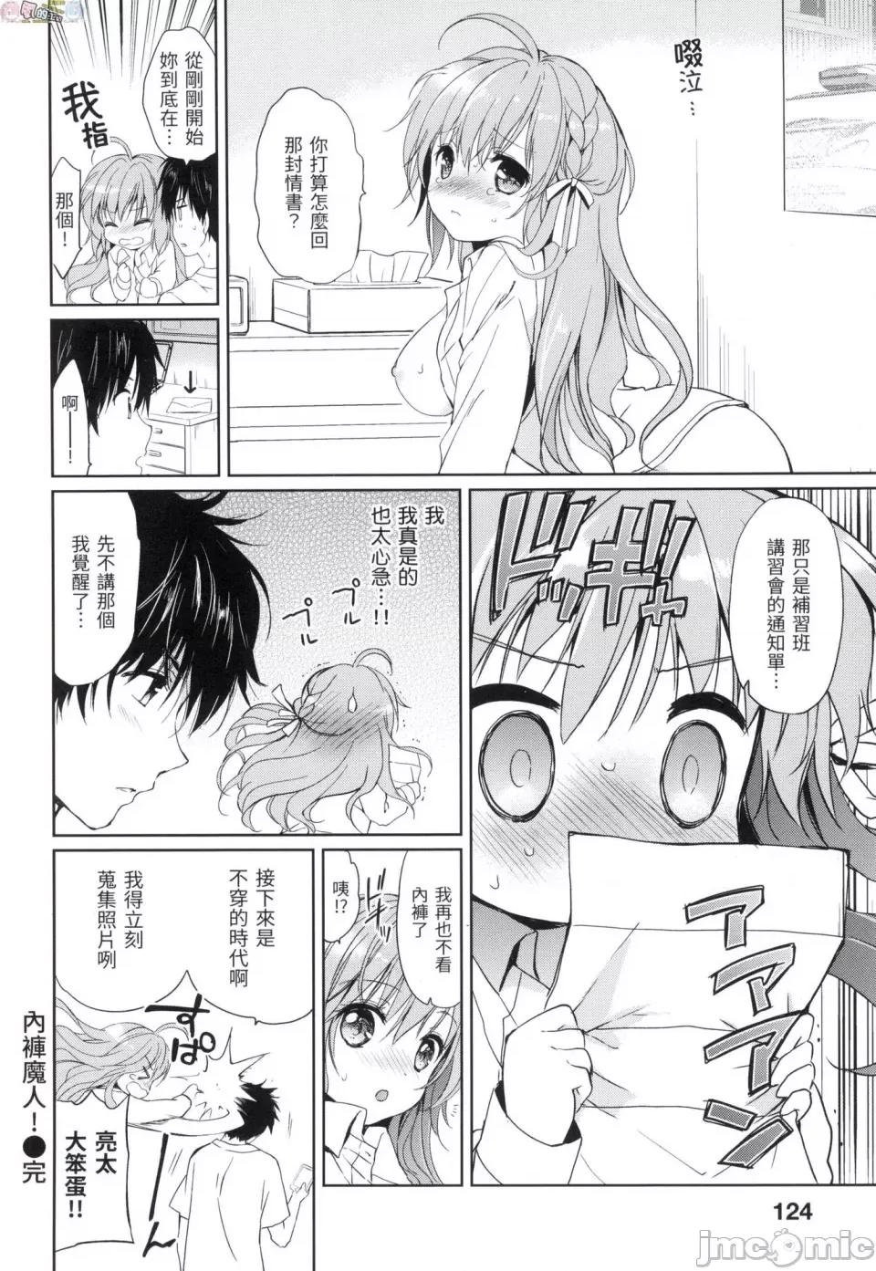 初恋派对 初恋派对 [风的工房] [つかこ] はつこいパーティー 第126页