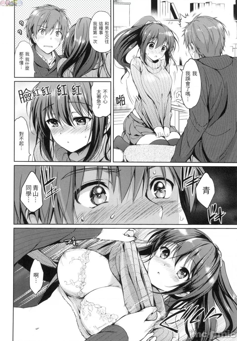 初恋派对 初恋派对 [风的工房] [つかこ] はつこいパーティー 第132页