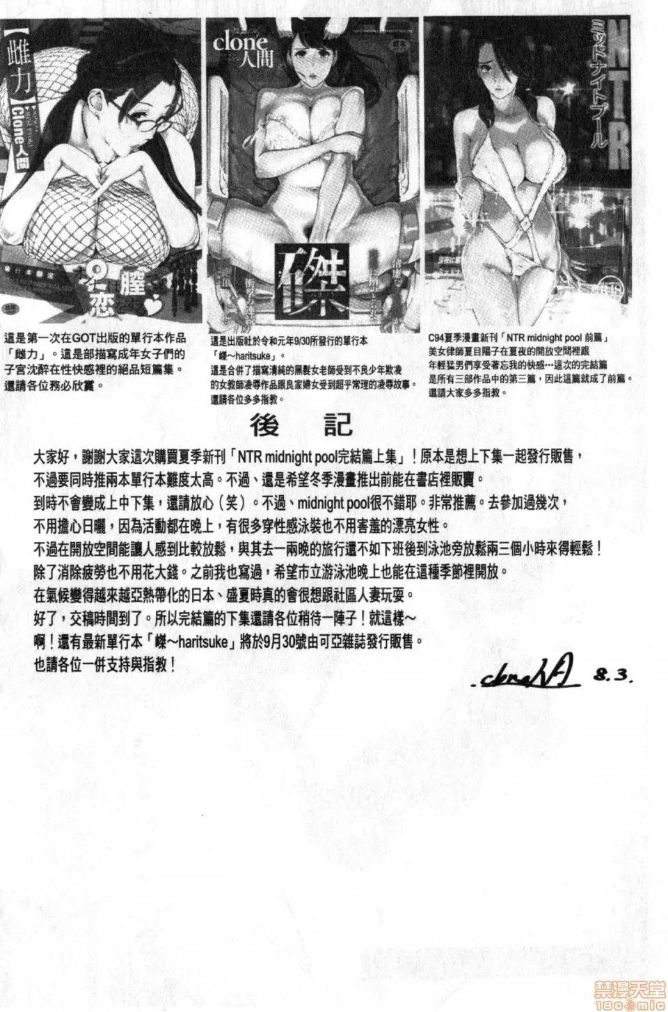 完结编 [C.N.P (clone人间)] NTRミッドナイトプール & ハプニングバー编 & 完结编 第136页