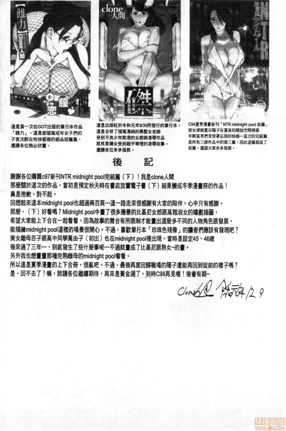 完结编 [C.N.P (clone人间)] NTRミッドナイトプール & ハプニングバー编 & 完结编 第190页