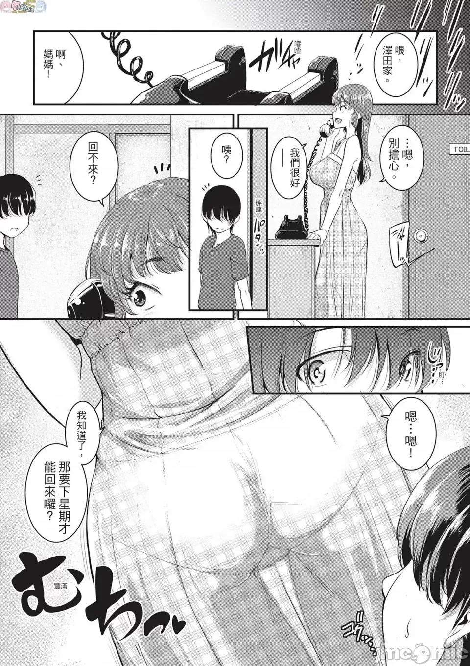 痉挛啪啪啪 [风的工房][无码][とんのすけ] 痉挛ラブピストン―お姉さんは变态玩具 痉挛性爱啪啪啪 无修正 第72页